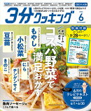 3分クッキング CBCテレビ版 2026年 6月号 [雑誌]