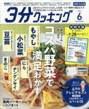 3分クッキング CBCテレビ版 2026年 6月号 [雑誌]