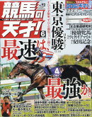TVfan(ファン)関西版 増刊 競馬の天才! Vol.92 2026年 6月号 [雑誌]