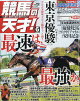 【予約】TVfan(ファン)関西版 増刊 競馬の天才! Vol.92 2026年 6月号 [雑誌]