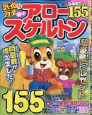 特上アロー&スケルトン 2026年 6月号 [雑誌]