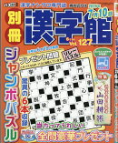 別冊 漢字館 2026年 6月号 [雑誌]