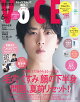 【予約】VOCE 2026年 6月号 [雑誌]