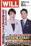 WiLL (ウィル) 2026年 6月号 [雑誌]