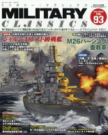 MILITARY CLASSICS (ミリタリー・クラシックス) 2026年 6月号 [雑誌]