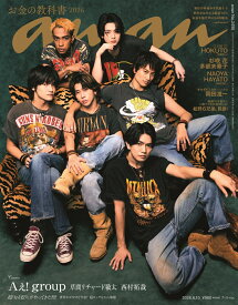 anan(アンアン)2498号 2026年 6/10号 [雑誌]