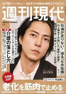 週刊現代 2026年 6/8号 [雑誌]