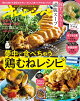 【予約】オレンジページ 2026年 6/2号 [雑誌]