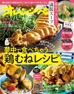 オレンジページ 2026年 6/2号 [雑誌]