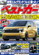 ベストカー 2026年 6/26号 [雑誌]