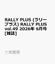 【予約】RALLY PLUS (ラリー プラス) vol.49 2026年 6月号 [雑誌]