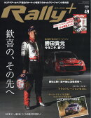 RALLY PLUS (ラリー プラス) vol.49 2026年 6月号 [雑誌]