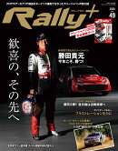 RALLY PLUS (ラリー プラス) vol.49 2026年 6月号 [雑誌]