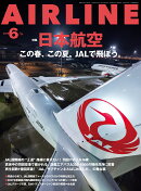 AIRLINE (エアライン) 2026年 6月号 [雑誌]
