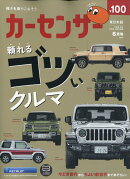 カーセンサー東日本版 2026年 6月号 [雑誌]