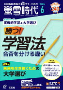 螢雪時代 2026年 6月号 [雑誌]