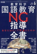 教育科学 国語教育 2026年 6月号 [雑誌]