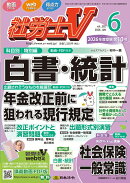 社労士V 2026年 6月号 [雑誌]