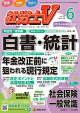 【予約】社労士V 2026年 6月号 [雑誌]