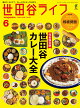 世田谷ライフ magazine 2026年 6月号 [雑誌]