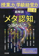 授業力&学級経営力 2026年 6月号 [雑誌]