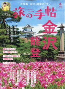 旅の手帖 2026年 6月号 [雑誌]