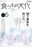 食べもの文化 2026年 6月号 [雑誌]