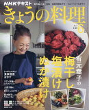 NHK きょうの料理 2026年 6月号 [雑誌]