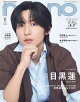 【予約】non-no（ノンノ）2026年6月号 増刊 [雑誌]