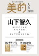 【予約】美的2026年6月号増刊 [雑誌]