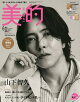 【予約】美的2026年6月号増刊 [雑誌]