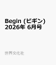 【予約】Begin (ビギン) 2026年 6月号 [雑誌]