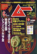 ムー 2026年 6月号 [雑誌]