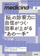 medicina (メディチーナ) 2026年 6月号 [雑誌]