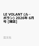 LE VOLANT (ル・ボラン) 2026年 6月号 [雑誌]