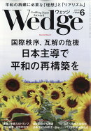 Wedge(ウェッジ) 2026年 6月号 [雑誌]