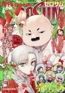 Comic ZERO-SUM (コミック ゼロサム) 2026年 6月号 [雑誌]