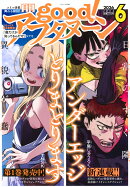 good!アフタヌーン 2026年 6月号 [雑誌]