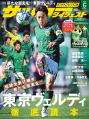 サッカーダイジェスト 2026年 6月号 [雑誌]