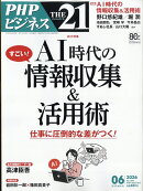 THE 21 (ザ ニジュウイチ) 2026年 6月号 [雑誌]