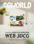CG WORLD (シージー ワールド) 2026年 6月号 [雑誌]