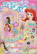 ディズニープリンセス らぶ&きゅーと 2026年 6月号 [雑誌]