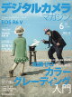 デジタルカメラマガジン 2026年 6月号 [雑誌]