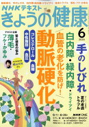 NHK きょうの健康 2026年 6月号 [雑誌]