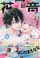花音 2026年 6月号 [雑誌]