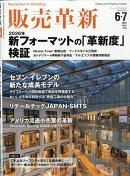 販売革新 2026年 6月号 [雑誌]