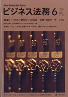 ビジネス法務 2026年 6月号 [雑誌]