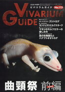 ビバリウムガイド 2026年 6月号 [雑誌]