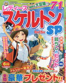 レディーススケルトンSP (スペシャル) 2026年 6月号 [雑誌]