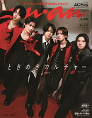 anan (アンアン)2497号 2026年 6/3号 [雑誌]